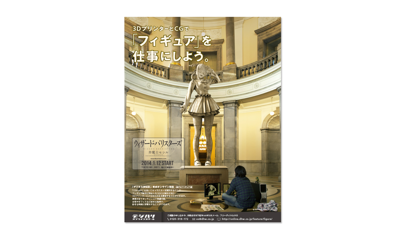 「デジタル原型師」育成オンライン講座 広告