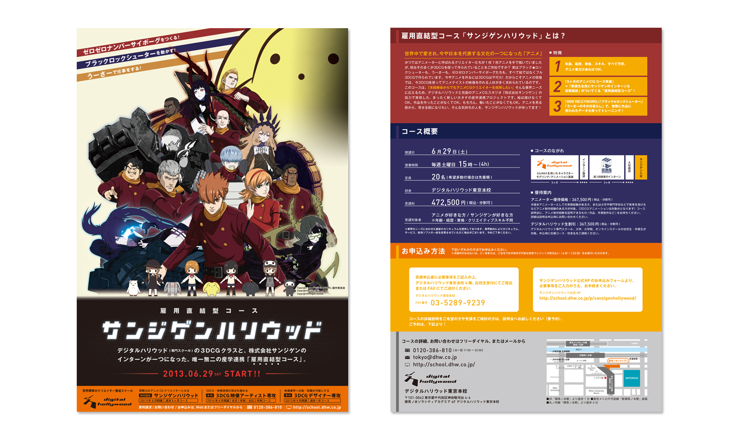 サンジゲンハリウッド